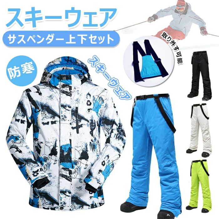撥水産業 耐水圧10000粍 2点仕掛ける ズボン吊り付き添い人 ズボン下 上下仕掛ける スノーボード 上衣 メンズ 雨合羽 おっしゃれ スキーの板お召しもの スノーボードお召しもの スキーの板お召しもの かっこいい スキーの板 防寒 成年者 ゲーム盤お召しもの スノボウェア