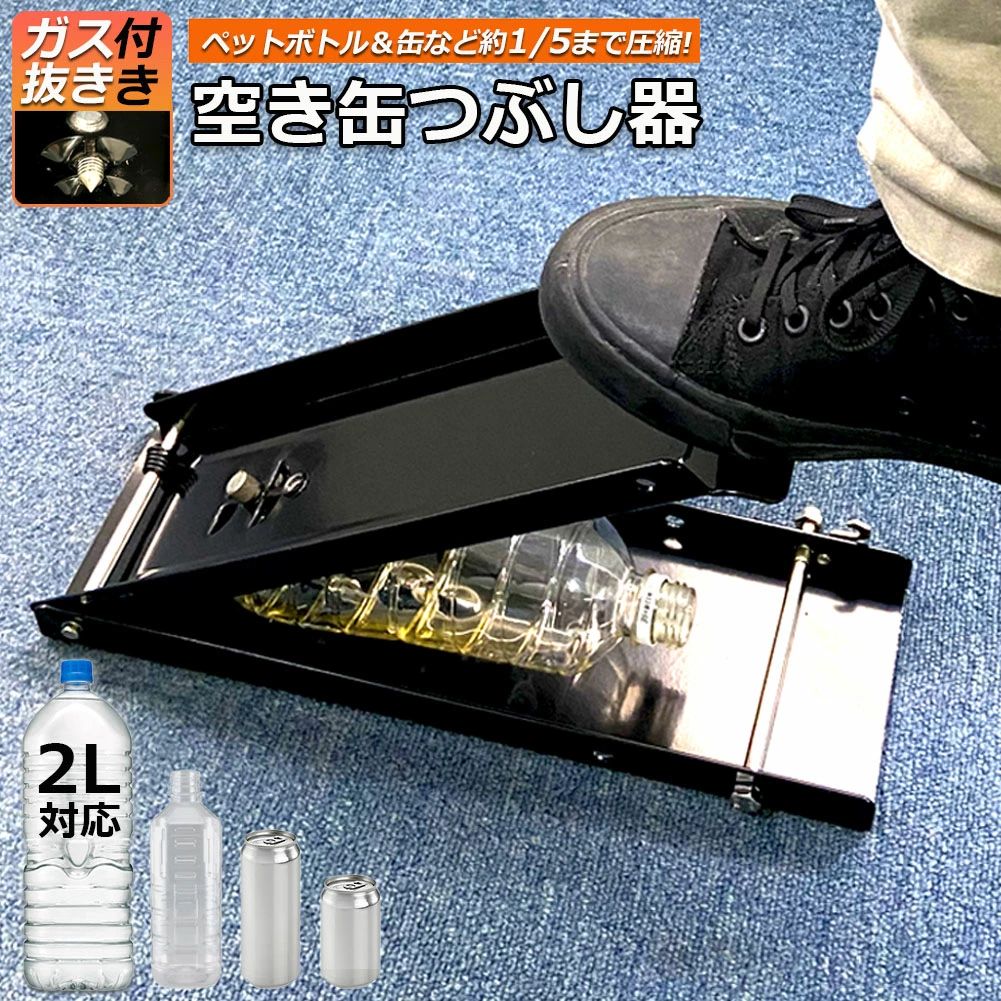 空き缶潰し器 空き缶つぶし機 空き缶つぶし器 省間隔文字 ペットボトル 缶潰し ペットボトル珈琲 ペットボトル取りまかなう ペットボトル加湿器 缶破砕機 缶潰し器 置いて踏むだけ パウダーコンパクト 壜打ち砕く機 軽銀缶 スチール写真壜 再利用用