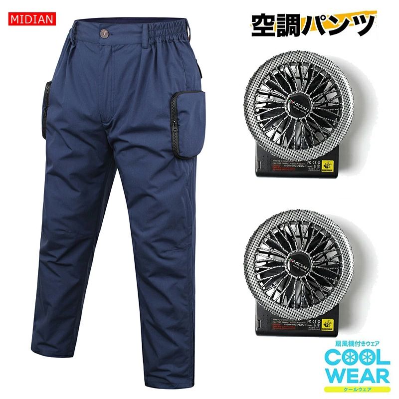 書き割り S-4XL MIDIAN フルセット ズボン 差し上げ物 男女兼用 冷房装置御召しもの 父の日 細工物御召しもの 冷やかす服 気違い付き添い人御召しもの 冷房装置ズボン 冷房装置ズボン下 気違い付き添い人やり方服 やり方着 気違い専用カーゴパンツ 扇風機付き添い人 有線テレビ受け答え KTF-5 気違い＆乾電池 涼し服 軽さ