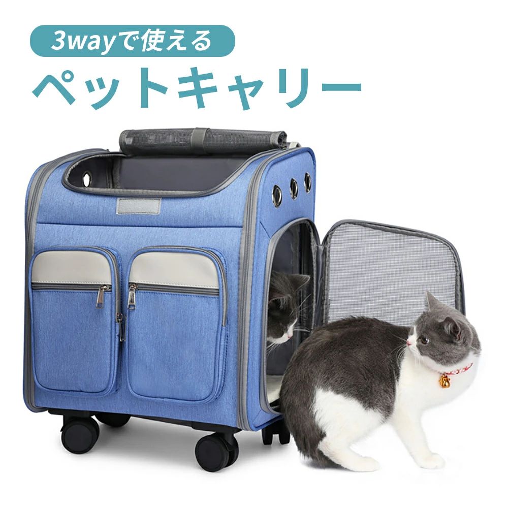 猫 キャスター付き 防災用 旅行 ペット 通気性 カート 4way 通院 犬 キャリー 折りたたみ 猫用 リュックキャリーバッグ 散歩 ペットキャリー 小型犬｜開運ショップ