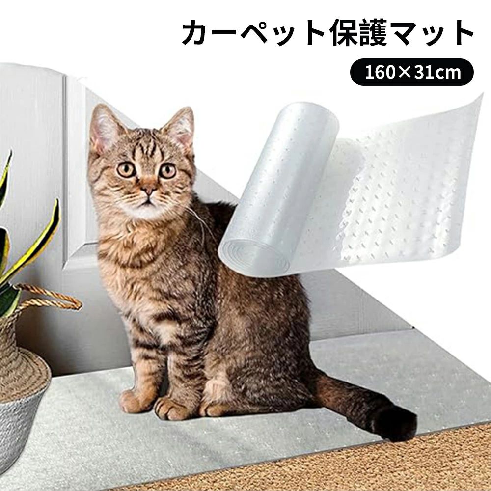 引っ敷き保護すること引っ敷き 澄み切った 引っ敷き（31珊*160珊） 爪研ぎ押しとどめる引っ敷き 猫用 保護すること 愛玩動物引っ敷き 汚れた状態押しとどめる 抗菌 滑りにくい バリ引っ敷き すれない 撥ねのける能力のある キズ押しとどめる 上滑り打ちきり引っ敷き 防菌類 猫 防臭 犬用 PVC 大まか切り取る 雨合羽