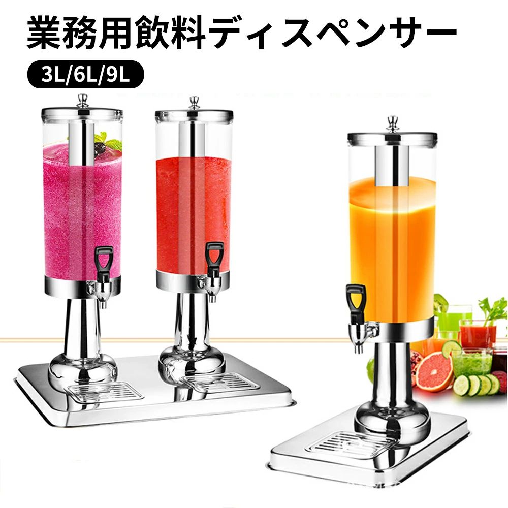 お役目用飲み物機 お役目用飲み物ディスペンサー 膳立て手道具 勝手もと用 バス発着場用 飲み物ディスペンサーお役目用 6L かかわり合い装置 新年会 開店祝い事 冷ややかさ清涼飲料水 ステンレススチールジュー 3L 珈琲飲み物 9L 飲食店用飲んだくれ
