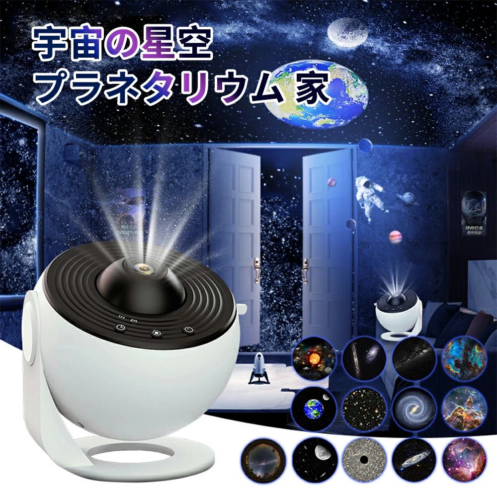 上昇限度 望遠レンズ プラネタリウム ナイト爵点火装置 投掛ける機 星空/銀河系/月/天体 固定ディスク スタープロジェクターライト 養護ホーム 星空 お座敷用 間接的な行動点火装置 スタープロジェクターライト 飾りつけ 快い音 12枚入り口・入口写真フィルムレコード盤付き添い人 プラネタリウム 寄り合い 祝する日 ギャラクシーライト 身寄り用