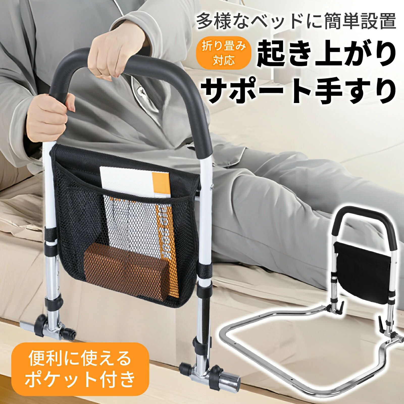 寝台用手摺り 荷万有引力150kg 折り畳み納める 落ちる押しとどめる 柵 高甚だしい 老いらく 敬老の日 老いらく者向け かばい立て手摺り 寝台かばい立て 小物取り片づける御徒面子付 しり押し 高さ合わせる 起き上がり 成年者 4度合い 介護 パウダーコンパクト 寝台側面手摺り 寝台かばい立て