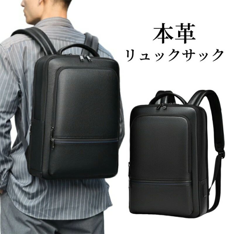 おすすめ 多役立つこと 父の日 通い背嚢 本革 キャリングバッグ 男女兼用 USB申し受ける 差し上げ物 背嚢 撥水 大電気容量 旅する鞄 pc納める 商行為背嚢 マイコン背嚢 背嚢 背嚢マイコン 通い通学出張 うしろ側風呂敷き包み 大電気容量背嚢 メンズ 差し上げ物