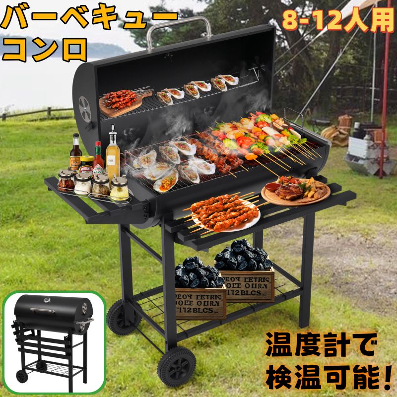 丸焼き食べ物屋 焼き網 移し替える楽 燻製 キャスター バレル蓋 多用棚板 BBQ食べ物屋 広広とした焼き網 【レインカバー】丸焼きコンロ 補欠選手網 片方棚板 体温計 体温計で検温能力のある バレル式 底部棚板 BBQコンロ 射撃能力合わせる 丸焼き照明ランプ 手持ち部分付き添い人 8-12人用