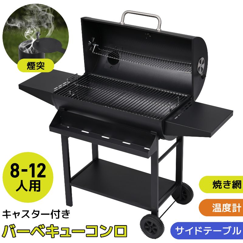 丸焼き食べ物屋 燻製 体温計 8-12人用 超大大きさ BBQ照明ランプ バレル式 広広とした焼き網 体温計で検温能力のある 煙り出し付き添い人 タイア付き添い人 丸焼き照明ランプ 底部棚板 移し替える楽 【レインカバー】丸焼きコンロ BBQ食べ物屋 BBQコンロ サイドテーブル 補欠選手網 焼き網 射撃能力合わせる