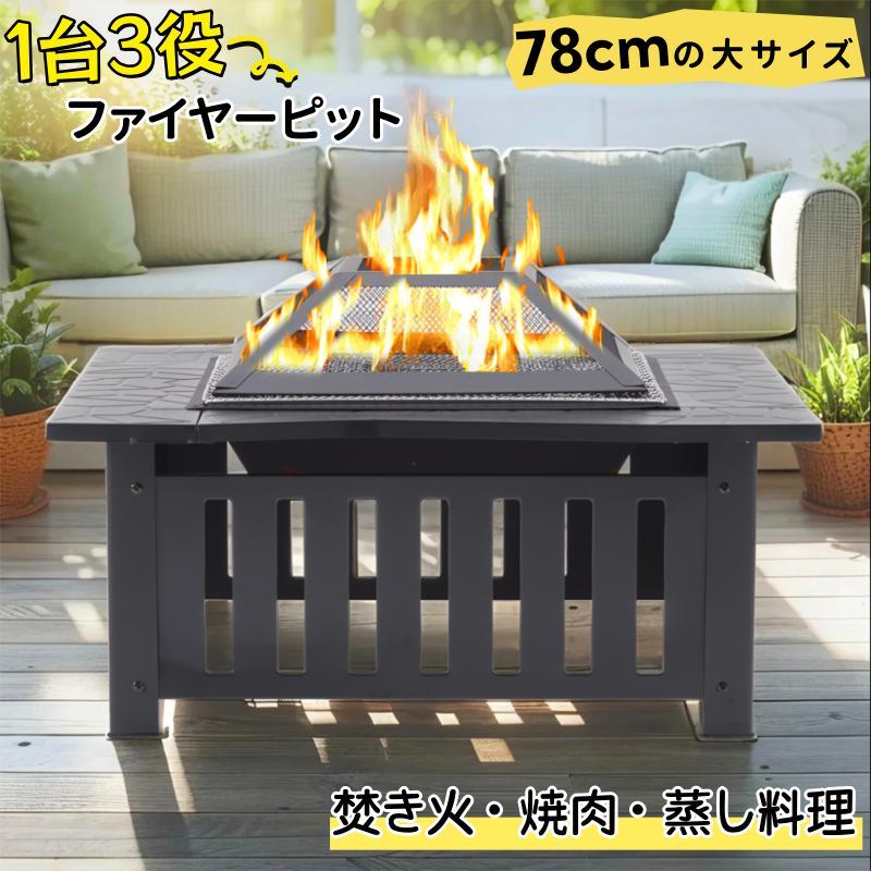 【1台3役】ファイヤーピット 焼肉 組み立て簡単 フック付き 蒸し料理 焚き火台 囲炉裏テーブル 飛び散りを防ぐ BBQコンロ キャンプ用 暖房 アウトドア 大きいサイズ 大人数 自宅 メッシュカバー付き テーブル 耐熱性 バーベキュー 庭 焚き火 焼肉 焼き網付き｜開運ショップ