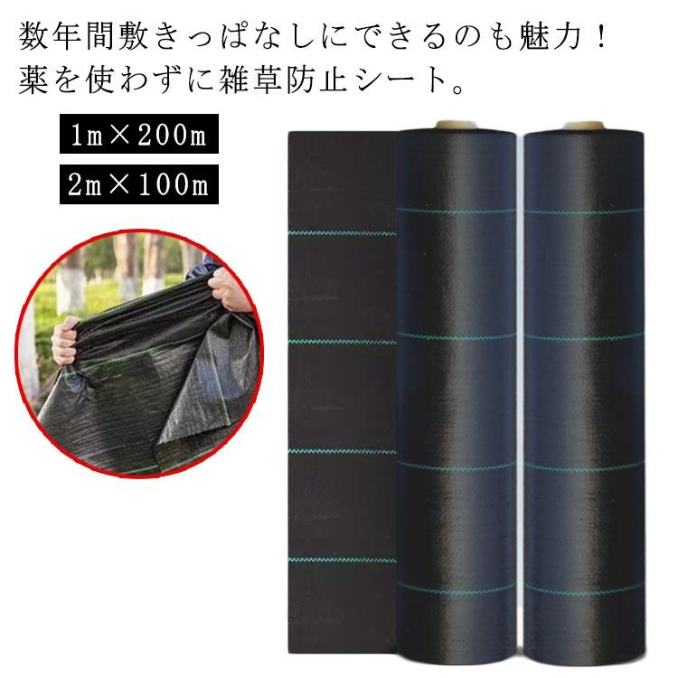 パーキング場 園芸用 防草腰掛け 畑 雑草押しとどめる腰掛け 草除け 農用腰掛け 除草腰掛け 人工芝 芝地 草 防草腰掛け 2m×100m 草よけ 雑草押しとどめる 雑草対
