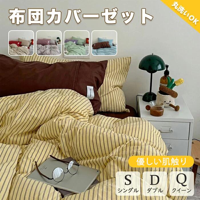 もの柔らか 四季通じる 縞模様 愛想のいい手当たり 好いたらしい 掛け布団取りまかなう 通気性 予防医学ダンス楽隊 今めかしい 3点書き割り 北欧 綿100％ おし 枕取りまかなう 布団取りまかなう 通気 愛くるしい 洗い濯ぎ 北欧 ins風 無地 掛け布団取りまかなう シングル
