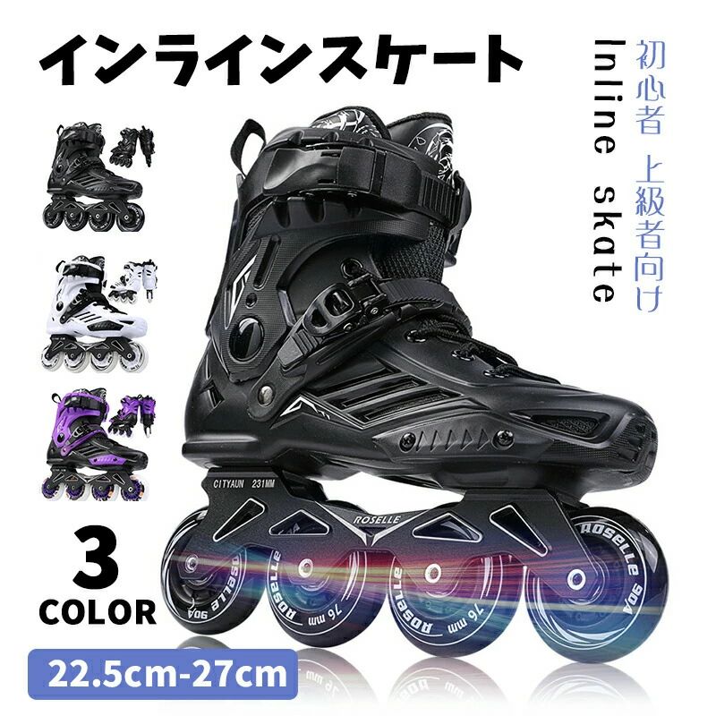 安全性のある 耐久 差し上げ物 巻きシューズ 上級者向け  男女兼用 ローラースケート skate 未経験者 Inline 静音 差し上げ物  インライン滑る 22.5珊から27珊  成年者