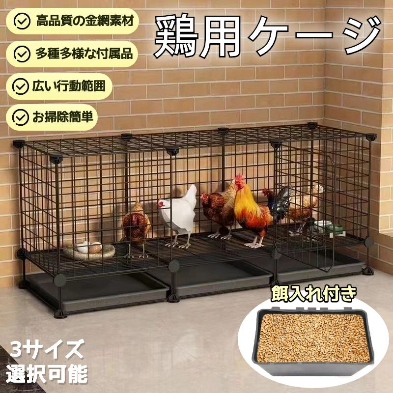 通気性 掃き出すし分かりやすい 餌入れ 鶏用伏せ籠 御盆付き添い人 水入れ 鶏かご 鳥小屋 鶏掘ったて小屋 家禽用伏せ籠 大型 身寄り用 繁殖伏せ籠 精神的な統合飾り気の無い
