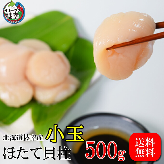 楽天市場】北海道オホーツク産ほたて貝柱1kg(40粒〜80粒)【特】（お