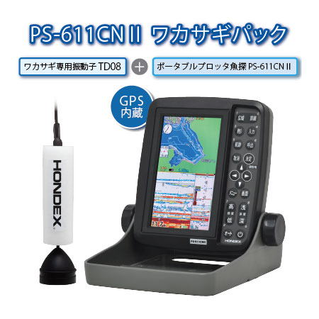 ホンデックス HONDEX 本多電子製作なおなお書き-611CN2 5型携帯型GPS魚探ワカサギ容器に並べる