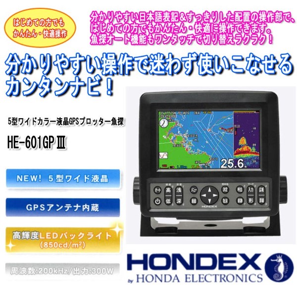 商品 ホンデックス 7型ワイドカラー液晶 プロッター 魚探 HE-71GPII ad