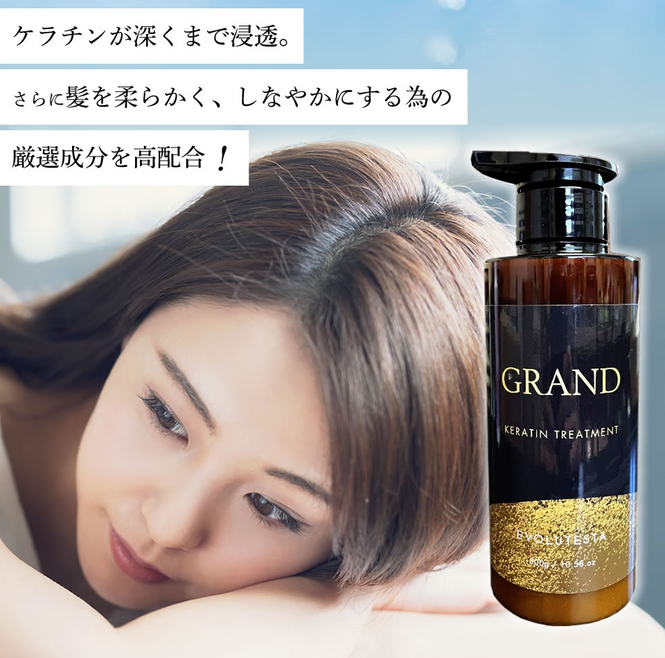 GRAND グランド ケラチン トリートメント 詰替 美容室専売 髪質改善 楽天市場】髪質改善 トリートメント グランド ケラチン