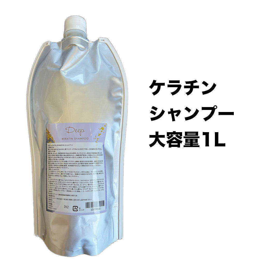 楽天市場】ディープ ケラチン サロン 美容院 トリートメント 自宅 1000ml 髪質改善 活性化ケラチン エイジング毛 美容室専売 美容室専売品  サロン専売品 送料無料 デイリーケア : 改善美容shop