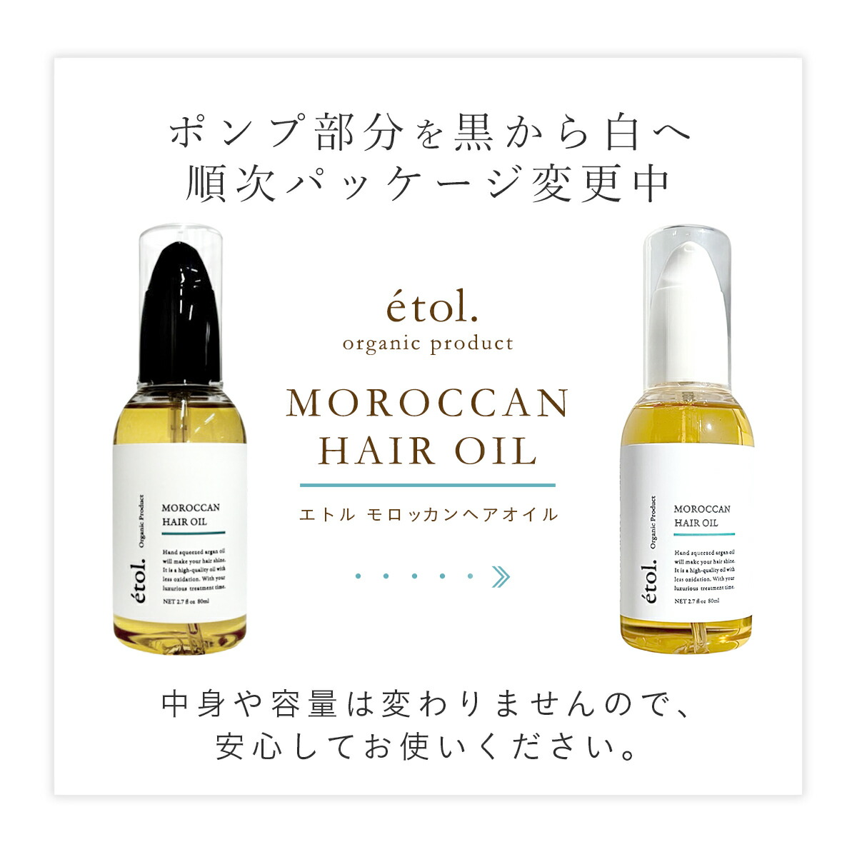 エトル モロッカン ヘアミルク ヘアオイル アウトバス オーガニック