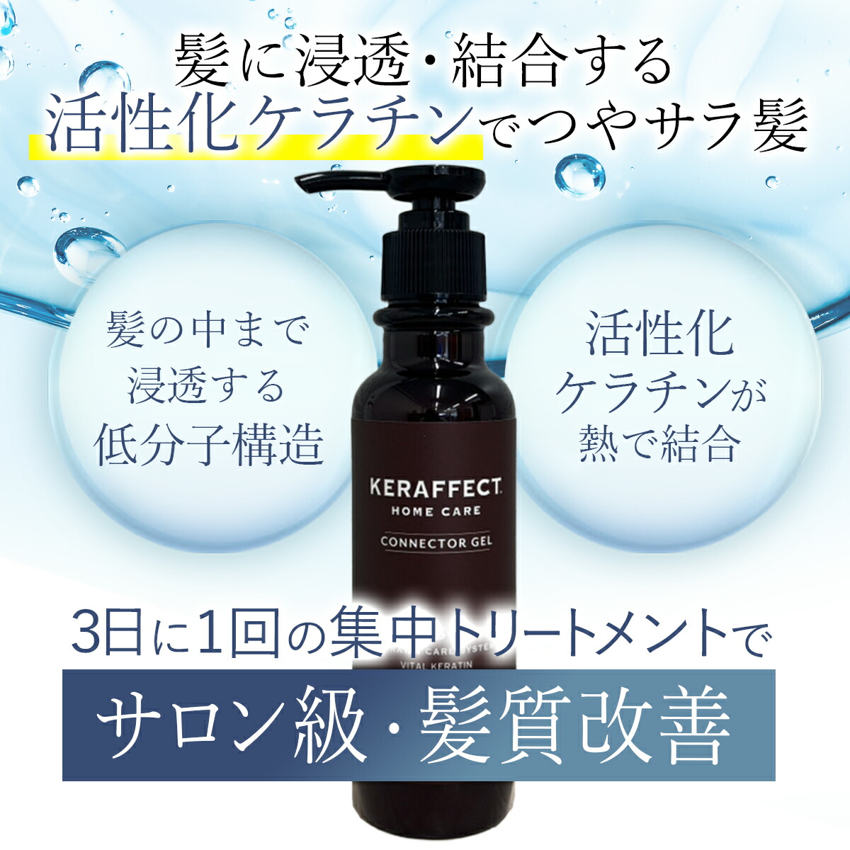 正規販売店】 美容室専売 活性ケラチン 髪質改善トリートメント ケラ