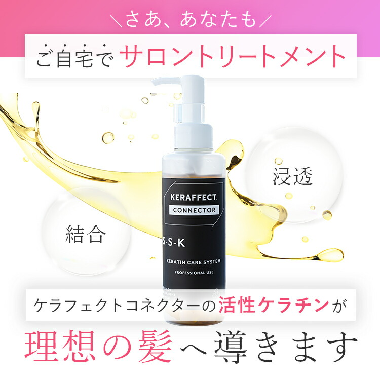KERFFECT CONNECTOR 5-5-K トリートメント KERFFECT CONNECTOR 5-5-K トリートメント KERFFECT CONNECTOR 5-5-K