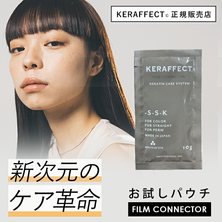 楽天市場】【正規販売店】ケラフェクト トライアルセット 10g+10g+10g