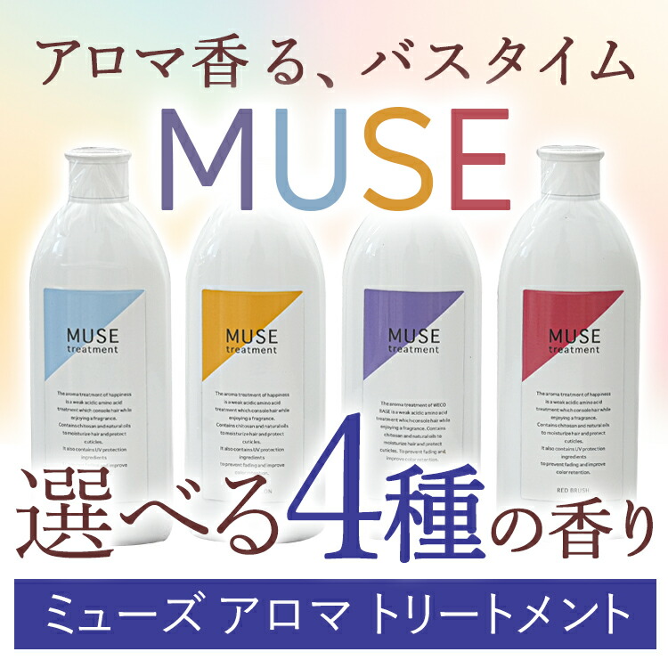楽天市場】ミューズ アロマシャンプー 1000ml 詰替 美容室専売