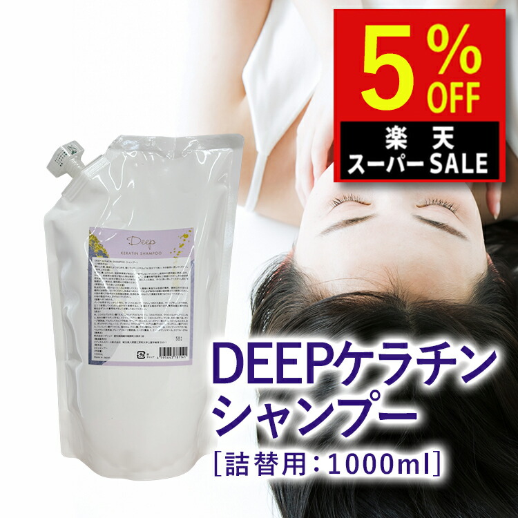 楽天市場】楽天スーパーSALE ＼楽天ランキング1位／ ケラチン