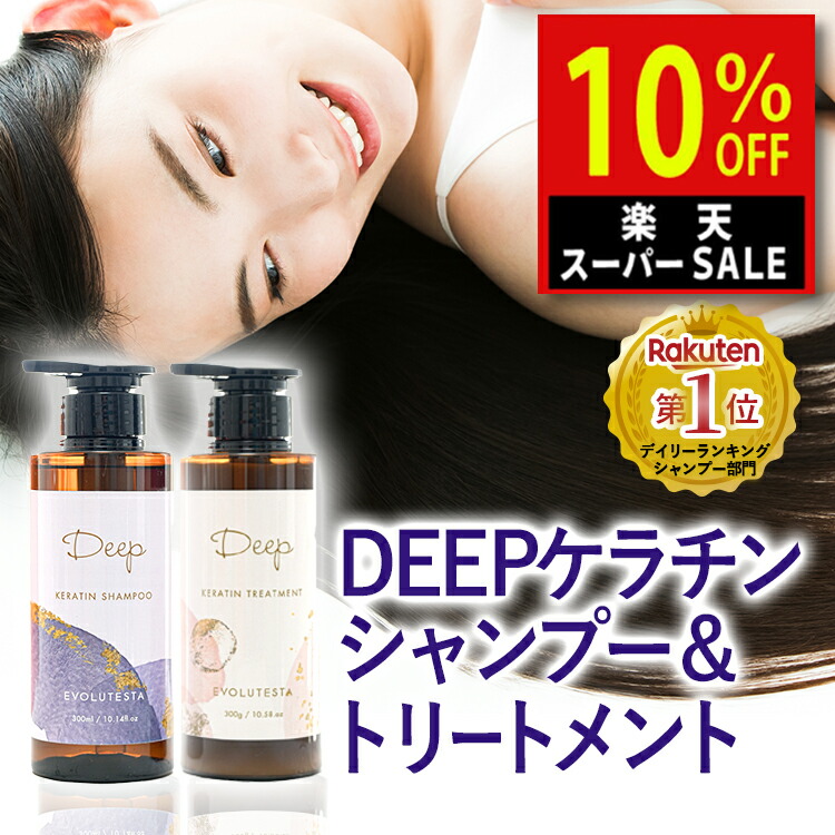 楽天市場】楽天スーパーSALE ＼楽天ランキング1位／ DEEP シャンプー