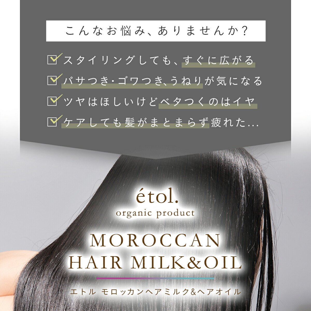エトル モロッカン ヘアミルク ヘアオイル アウトバス オーガニック