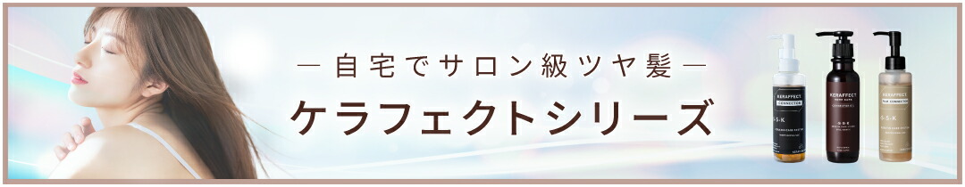 楽天市場】 KERAFFECT（ケラフェクト） : 改善美容SHOP