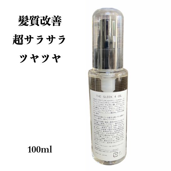 スリークオイル 100ml 洗い流さないトリートメント アウトバスオイル ツヤツヤ サラサラ 髪質改善 Runawayapricot Com