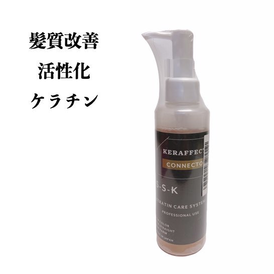 楽天市場 送料無料 美容室専売 髪質改善トリートメント ケラフェクトコネクター 活性化ケラチン セルフ プライベートブランドだから出来る贅沢成分高配合 改善美容shop