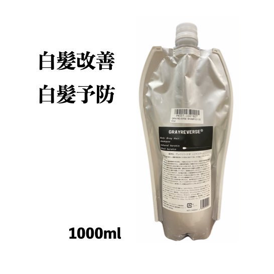 白髪改善 グレイリバースシャンプー 1000ml 白髪予防 白髪 染めない ブラックケラチン ダークニル 送料無料 Breakinghierarchy Com