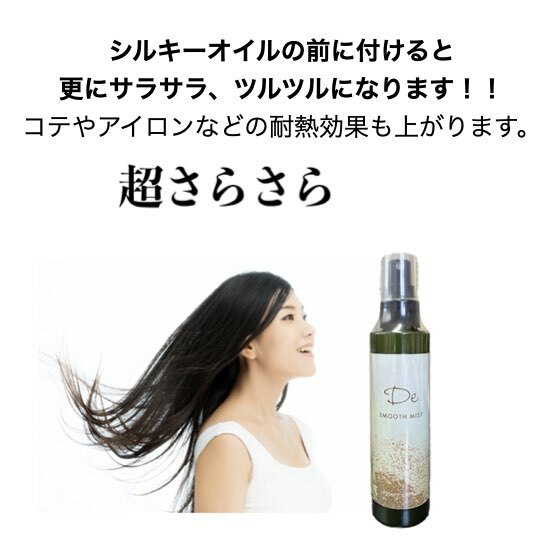 訳ありセール 格安 ヘアオイル De Silky Oil シルキーオイル 100ml 洗い流さないトリートメント アウトバスオイル 髪質改善 美容室専売 プライベートブランドだから出来る贅沢成分高配合 Www Saintmarkschool Org