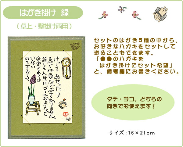 楽天市場 ｎｅｗ 元気になってねセットはがき掛け緑 カード5種 手 ぬりカード84 104 カラーカード73 111 お見舞い 励まし エール 応援 入院 退院 カジェルの森