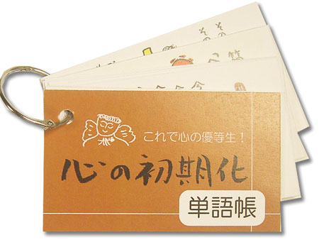 楽天市場 本 日めくり オリジナル本 カジェルの森発行 単語帳 カジェルの森