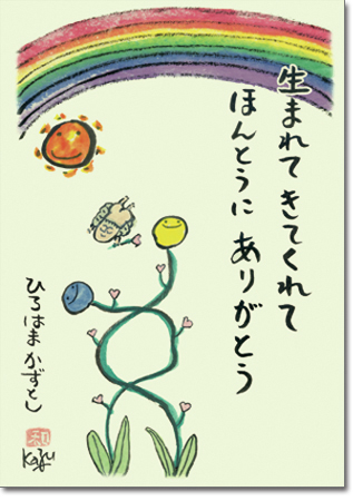 楽天市場】ひろはまかずとし本『けっしてひとりじゃないよ