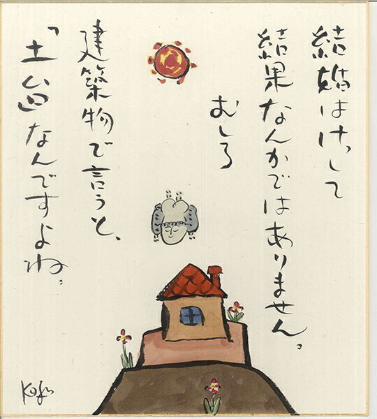 ひろはまかずとし　直筆画　原画 楽天市場】ひろはまかずとし直筆作品直筆額「ささやかな