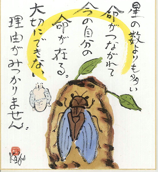 ひろはまかずとし直筆色紙『星の数よりも』夏/セミ （色紙のみ）