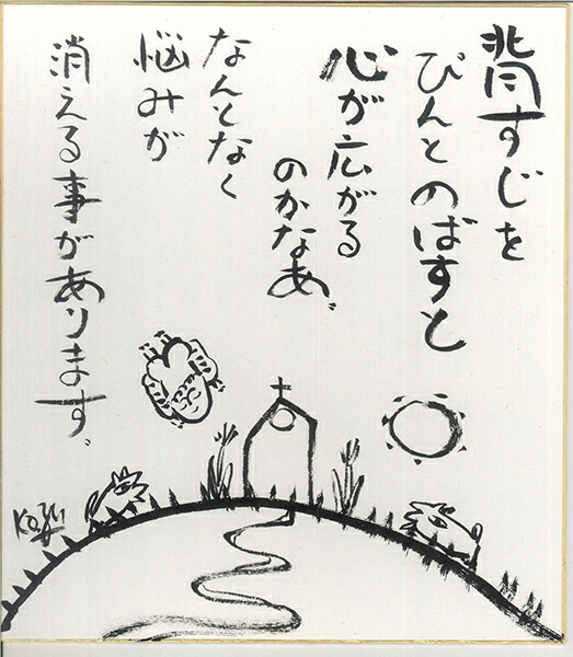 ひろはまかずとし　直筆画　原画 楽天市場】ひろはまかずとし直筆作品直筆額「ささやかな