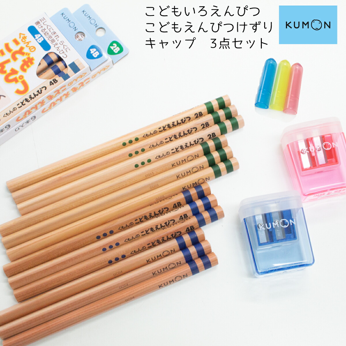楽天市場】くもん すくすく文具 こども えんぴつ ＆ えんぴつけずり 