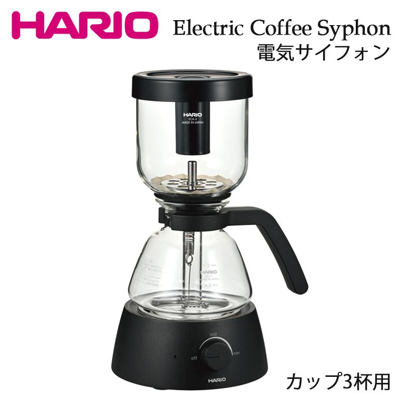 HARIO ハリオ サイフォン コーヒー メーカー Electric Coffee Syphon ECA-3-B 360mL 電気サイフォン 電動コーヒーサイフォン 電気式 コーヒー コーヒーサイフォン プレゼント 誕生日 お祝い おしゃれ サイフォン式 珈琲 抽出 新生活 母の日 プレゼント 送料無料 正規品