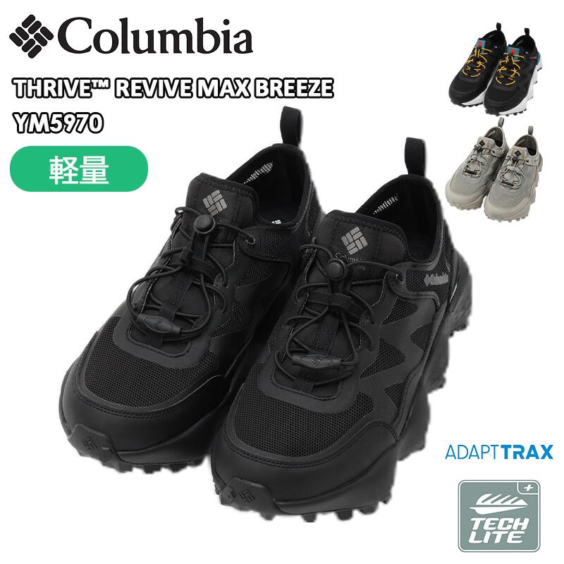 コロンビア Columbia スライブ リバイブ マックス ブリーズ YM5970 スニーカー メンズ レディース 厚底 軽量 クッション 高反発 ウォーキングシューズ カジュアル 通勤 通学 歩きやすい 疲れにくい アウトドア キャンプ 登山 タウンユース 靴｜KAJEWEL店