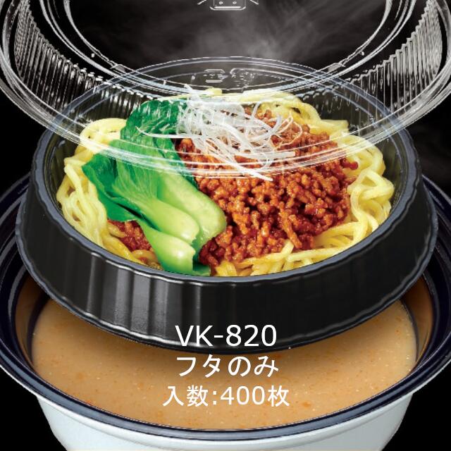 楽天市場】麺用丼 VK-820 本体・中皿・フタセット ケース販売 各400枚