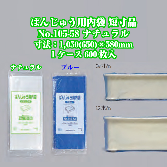 【楽天市場】ばんじゅう用内袋 短寸品 No.95-58 ナチュラル ケース