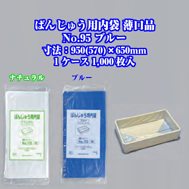 福助工業 ばんじゅう用内袋 ポリ袋 No.95 ナチュラル 0.013mm 600枚