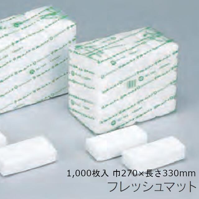 8131円 独特の素材 フレッシュマット 270×330 ケース販売 1000枚入 送料無料 福助 福助工業 不織布 衛生 ドリップ 業務用  0130362