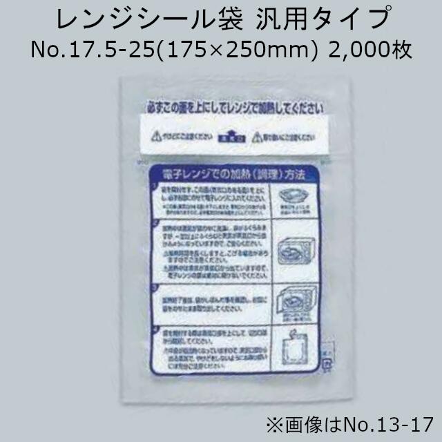 楽天市場】レンジシール FKタイプ規格袋 汎用タイプ No.13-17 ケース