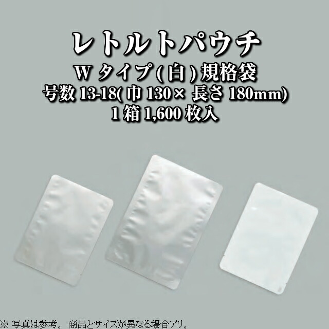 楽天市場】レトルトパウチ Nタイプ(無地)規格袋 号数13-18 ケース販売 1600枚入 サイズ130×180mm 送料無料 福助 フクスケ 福助工業  業務用 防湿性 遮光性 保香性 Vノッチ カレー シチュー 肉 水産 調理 加工 殺菌 加圧加熱殺菌 0713600 社内0100010202430  : 黒にんにく ...