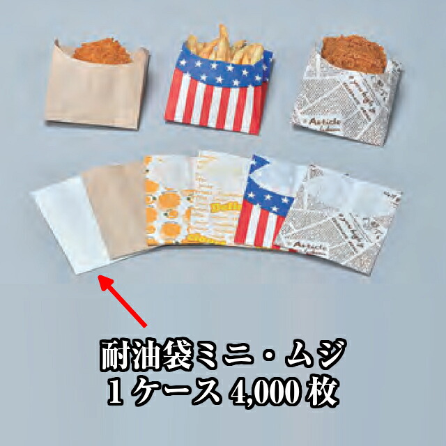 耐油袋ミニ ムジ ケース販売 4000枚入 送料無料 サイズ 巾95mm マチ35mm 長さ110mm 福助 福助工業 業務用 副資材 消耗品 包装 調理 衛生 食品 無地 白 0200085